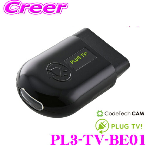 ＼今なら最大4000ポイント！要エントリー／ コードテック OBDIIテレビキャンセラー PL3-TV-BE01 PLUG TV! ベントレー ミュルザンヌ/ベンテイガ/コンチネンタル用 差し込むだけで走行中にTV/DVDが見られる!
