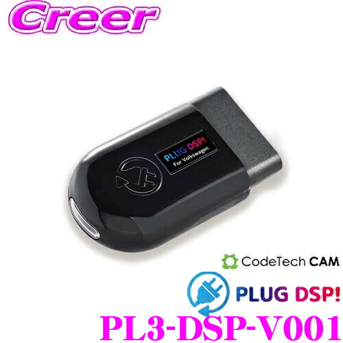 【最大77,777ポイント！】抽選4人に1人が当たる！ コードテック PLUG DSP! for Volkswagen PL3-DSP-V001 フォルクスワーゲン Golf8 ゴルフ8用 ディスプレイ・メーターデザインを変更することができる！