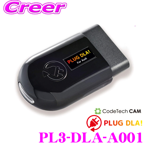 コードテック PL3-DLA-A001 PLUG DLA! for Audi アウディ用 ダイナミック・ライト・アクション(アニメーションライト)を有効に画像