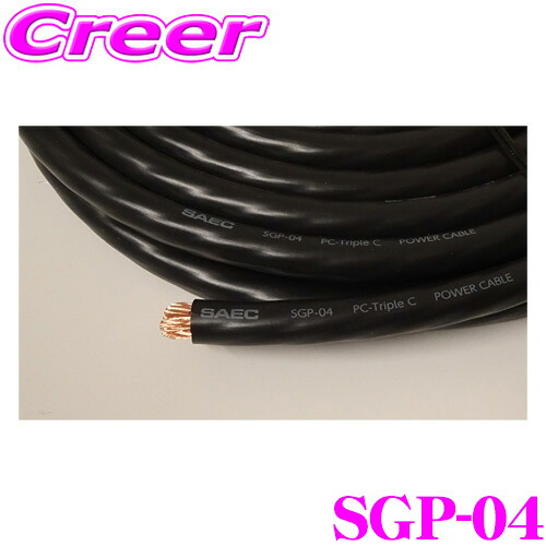 SAEC サエク DC 電源ケーブル SGP-04 30m巻 PC Triple C 導体 23.6Sq (4AWG) 耐熱105℃ PVC素材 SGPシリーズ