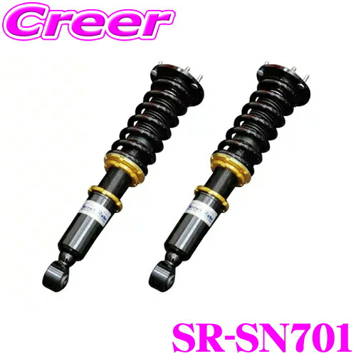 【まもなく終了19日迄！抽選で最大77,777ポイント】 Street Ride TYPE-SEDAN SR-SN701 日産 Y50 フーガ用 車高調整式サスペンションキット 【減衰力15段調整式 全長調整式ショックアブソーバー/バンプラバー付属】