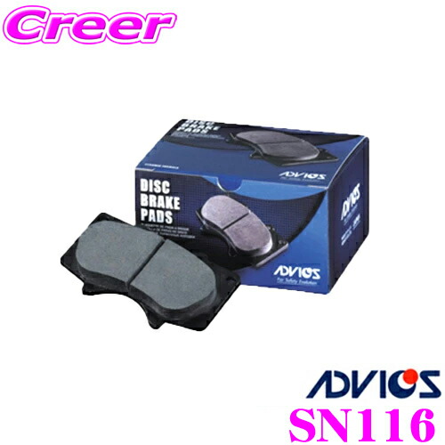 ADVICS アドヴィックス SN116 ブレーキパッド フロント用 マツダ SKE4T(1.35t) SK54T ボンゴブローニィ(トラック) / SYE4T SYF4T(標準ボディの1.35t) タイタン2000 / SY54T (1.35t) タイタン2500用