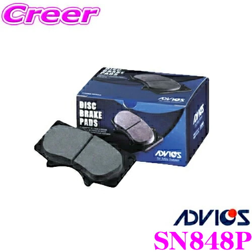 【ほぼ全品P2倍以上！ 4/18限定】 ADVICS アドヴィックス SN848P ブレーキパッド フロント用 マツダ GVFR カペラ ワゴン等用