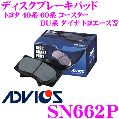＼今なら最大4000ポイント！要エントリー／ ADVICS アドヴィックス SN662P ブレーキパッド フロント用 トヨタ 40系 60系 コースター/BU系 ダイナ トヨエース等 互換品番:日清紡 PF1329/ アケボノ AN-417WK 純正代表品番:04465-36020 6,098円