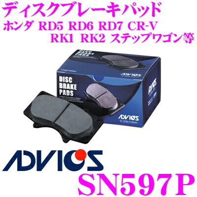 【ほぼ全品P2倍以上！ 4/18限定】 ADVICS アドヴィックス SN597P ブレーキパッド フロント用 ホンダ RD5 RD6 RD7 CR-V/RK1 RK2 ステップワゴン等 互換品番:日清紡 PF8485/アケボノ AN-663WK 純正代表品番:06450-S9A-A00