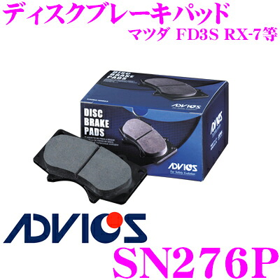 【最大77,777ポイント！】抽選4人に1人が当たる！ ADVICS アドヴィックス SN276P ブレーキパッド フロント用 マツダ FD3S RX-7等 同一品番:アケボノ AN-418WK 日清紡 PF5316 純正代表品番:F1Z4-33-23Z