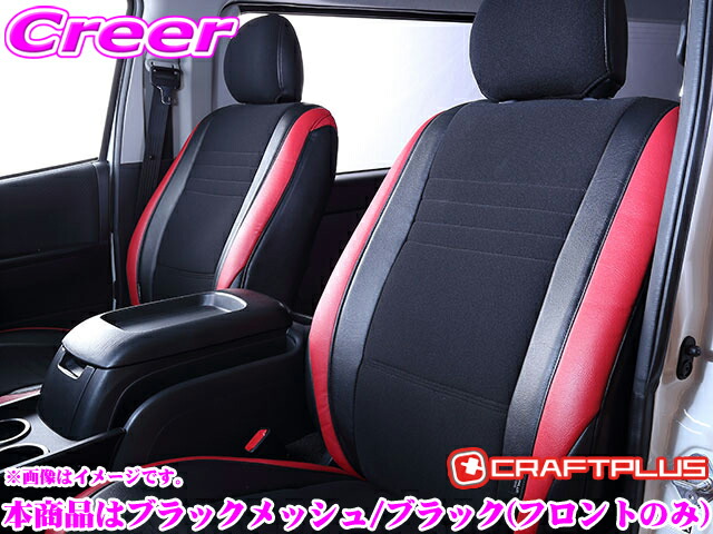 クラフトプラス シートカバー トヨタ 200系 ハイエース S-GL( 3型後期 / 4型 / 5型 / 6型 / 7型 ) 内装パーツ HOS-101MB ユーロスポーツ ブラックメッシュ/ブラック (フロントシートのみ) 日本製/車検対応｜クレールオンラインショップ 40,541円