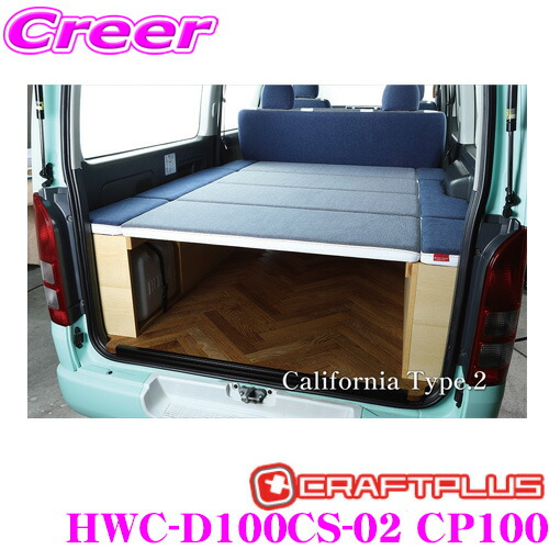 ハイエース　CRAFTPLUS クラフトプラスcp400 ベッドキット 楽天市場】【今だけ店内ポイント2倍以上！ 11日 13:00