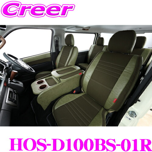 【ほぼ全品P2倍以上！ 4/18限定】 クラフトプラス シートカバー HOS-D100BS-01R ユーロスポーツ Brooklyn Style Type.1 フルセット トヨタ 200系 ハイエース S-GL( 3型後期 / 4型 / 5型 / 6型 / 7型 )用 日本製/車検対応