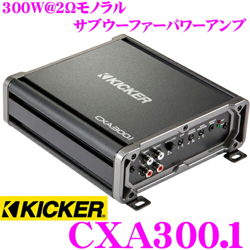 楽天市場 Kicker キッカー Cxa300 1 300w 2w モノラルサブウーファーパワーアンプ 楽天市場 Ihmc2021 Com