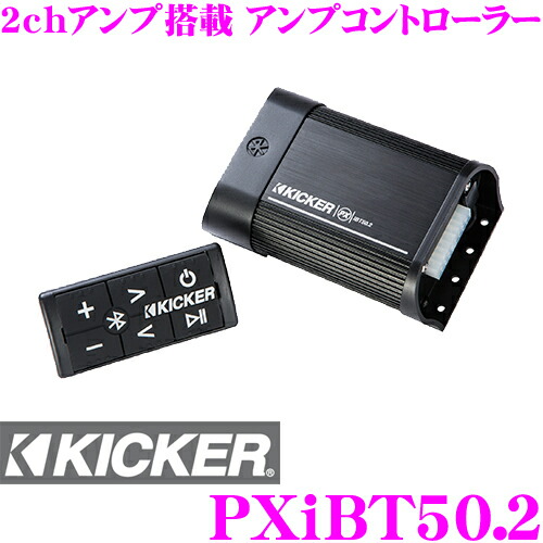 楽天市場 Kicker キッカー パワースポーツ Pxibt50 2 Pxシリーズ 2chアンプ搭載 アンプコントローラー Bluetooth対応 Ipod Iphone用 クレールオンラインショップ