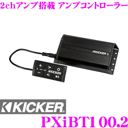 楽天市場 Kicker キッカー パワースポーツ Pxibt100 2 Pxシリーズ 2chアンプ搭載 アンプコントローラー Bluetooth対応 Ipod Iphone用 Pxibt50 2 後継 クレールオンラインショップ