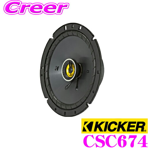 【楽天市場】KICKER キッカー CSC674＆OG674T1 16.5cm