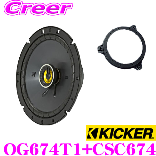 KICKER カローラツーリング用 スピーカー CSC674 OG674T3 自動車