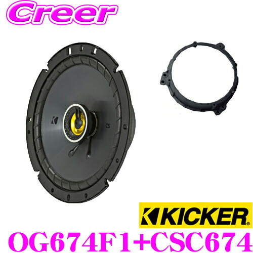 KICKER ロッキー用 スピーカーセット CSC674 OG674DS1 thetuxedoshoppe.com