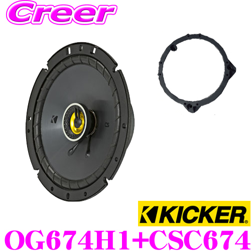 【楽天市場】KICKER キッカー CSC674＆OG674T1 16.5cm