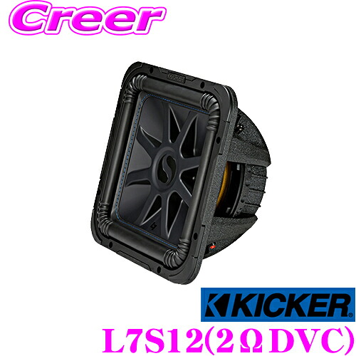 【最大P10倍】ダイヤ＆プラチナ会員限定！今がお得！～7/26 01:59迄 KICKER Solo-Baric L7S12 2ΩDVC 30cmサブウーファー 【MAX1500W/RMS750W】 キッカー｜クレールオンラインショップ