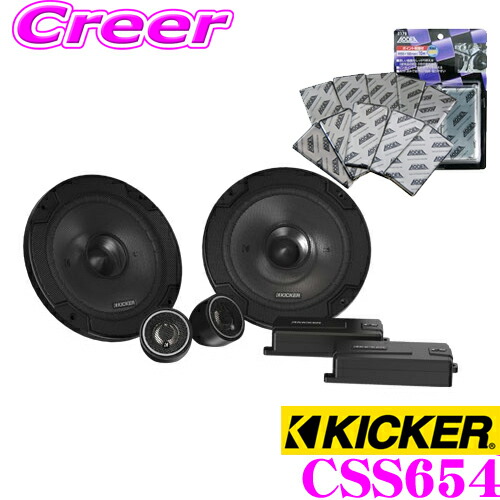 売れ筋ランキングも カーオーディオ 3 18はp2倍 エーモン 16cmセパレート2way車載用スピーカー Css654 キッカー Kicker プレゼント中 2178 制振シート