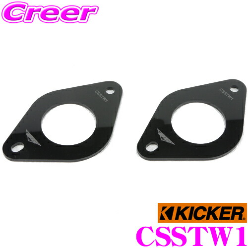 楽天市場】KICKER CSSTW2 トヨタ車用 スピーカーインストールキット CS