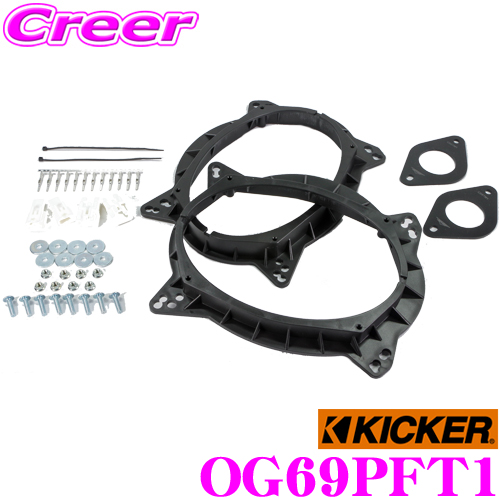 大割引 KICKER キッカー OG69PFT1 CSS694専用 30系プリウス スピーカー