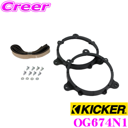 限​定​販​売​】 KICKER キッカー OG674N1 CSS674 KSS6704専用 取り付け