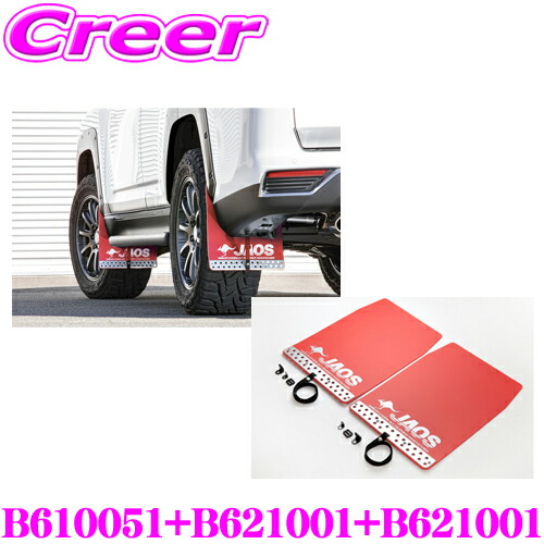 楽天市場】トヨタ・ランドクルーザー300系 フロント リア マッドガード