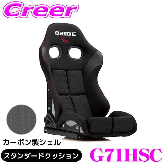BRIDE リクライニングシート STRADIA III カーボン製シェル ブラックロゴ スタンダードクッション G71HSC 操作性 利便性 耐久性 ホールド性 疲労を軽減 シート クッション 内装 内装用品 ブリッド カスタム 難燃生地 抗菌対応 車検対応 日本製 保安基準適合モデル|クレールオンラインショップ