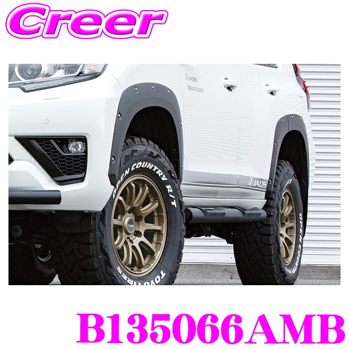【ほぼ全品P2倍以上！ 4/18限定】 JAOS フェンダーガーニッシュ type-X B135066AMB ランドクルーザー プラド 150系 塗装品 マットブラック 外装 カスタム パーツ ドレスアップ ジャオス ランクルプラド