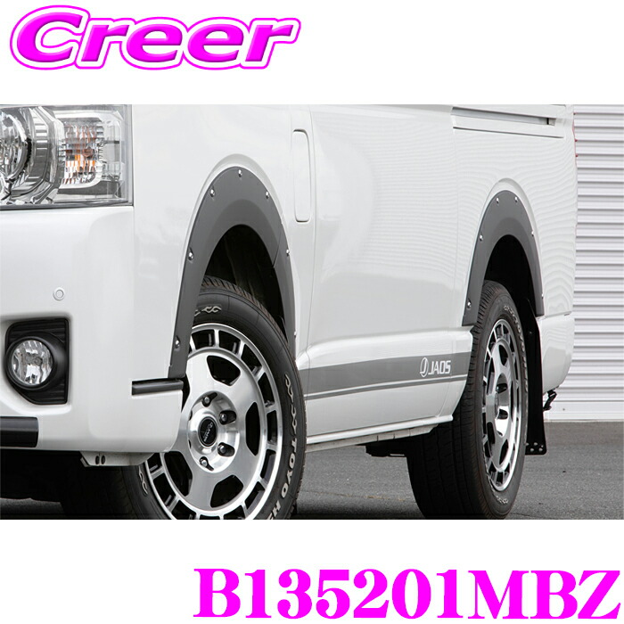 ＼今なら最大4000ポイント！要エントリー／ JAOS フェンダーガーニッシュ type-X B135201MBZ ハイエース 200系 塗装品 マットブラック 外装 カスタム パーツ ドレスアップ ジャオス