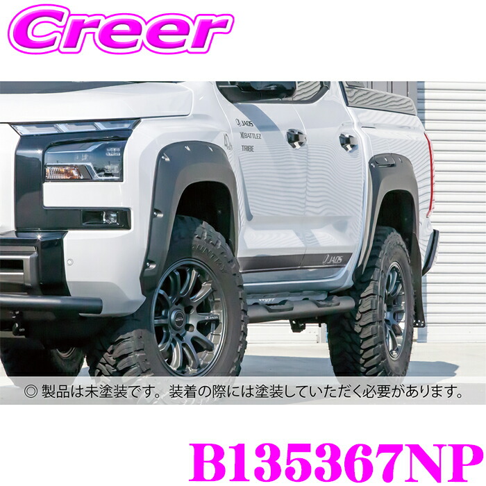 早い者勝ち!トライトン LC2Tオーバーフェンダー 未塗装 早い者勝ち