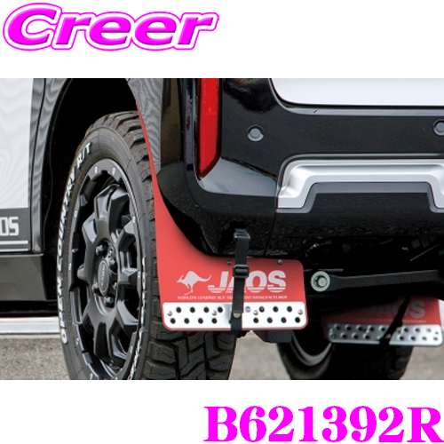 楽天市場】JAOS ジャオス B622392R マッドガードIII リヤセット