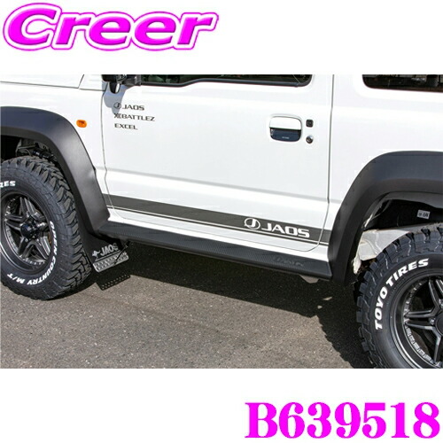 JAOS JB64 サイドシルプロテクター JAOS サイドシルプロテクター ジムニー JB64系｜株式会社ジャオス（JAOS）