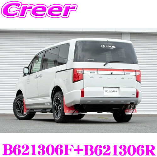 楽天市場】B622304F+B622304R マッドガードIII 本体 フロント+リア 1台