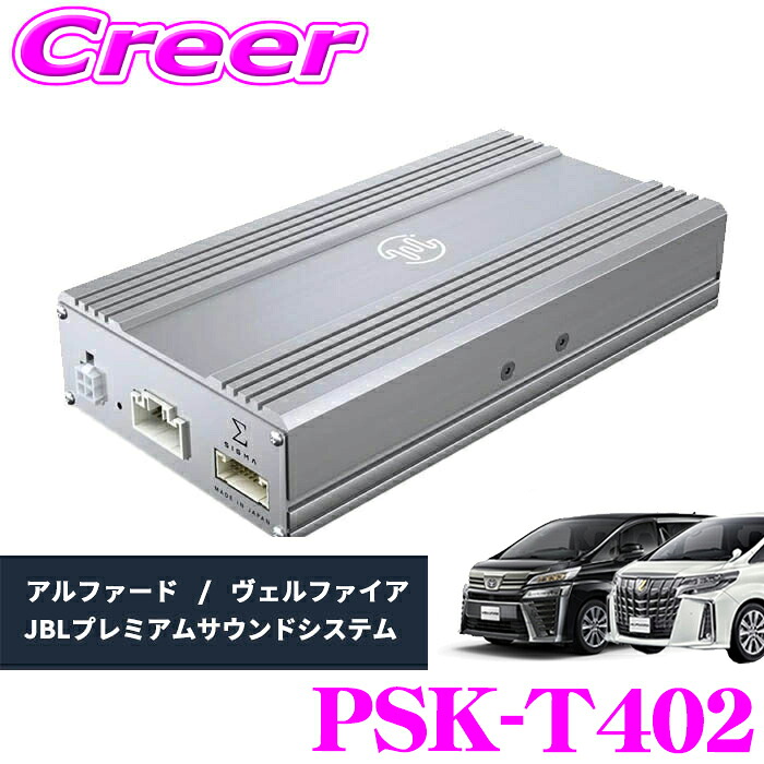 【最大P10倍】ダイヤ＆プラチナ会員限定！今がお得！～7/26 01:59迄 ビートソニック PSK-T402 プレミアムサウンド良音キット アルファード ヴェルファイア 30系 JBLプレミアムサウンドシステム 17スピーカー TOON Σ｜クレールオンラインショップ