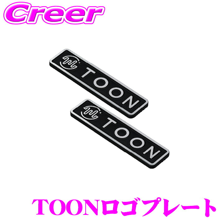 【楽天市場】\今なら最大4000ポイント!要エントリー/ビートソニック TAZ-G01 TOONロゴプレート A 2枚入り アルミニウム ...