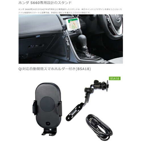 Beat Sonic 節奏ソニック Bsa18 Q Ban Kit ホンダ S660専用スマホ搭載観客席 保持者凝固 スタンド スマホホルダーセット Qiマッチ 自動開閉ホールド Hotjobsafrica Org