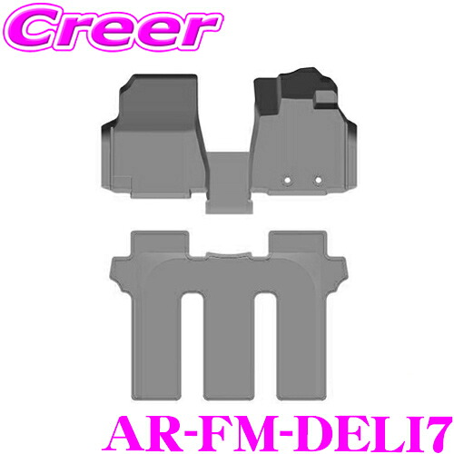アルティナ 3Dフロアマット AR-FM-DELI7 三菱 デリカD:5 用 （７人乗り） フロント+セカンド セット ブラック 車 マット 足元 汚れ防止 内装用品 防水 カスタム ドレスアップ パーツ KSPEC ケースペック Artina デリカ D5 デリカD5