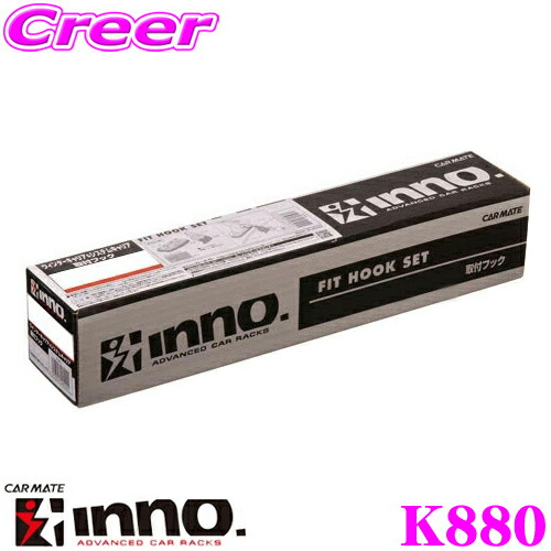 高評価の贈り物 カーメイト INNO K880 トヨタ MXPB10 MXPJ10系 
