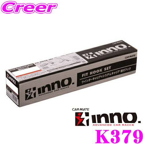 楽天市場】INNO トヨタ 160系 カローラフィールダー用 ルーフキャリア取付3点セット INSUT + K379 + IN-B117BK イノー  : クレールオンラインショップ