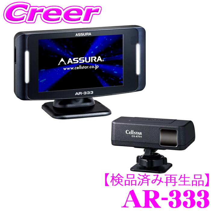 楽天市場】【クーポン配布中】セルスター GPSレーダー探知機 AR