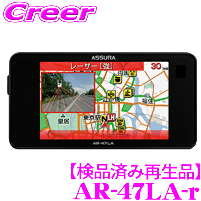 【12月23日で出品終了】AR-47LA セルスター レーダー探知機 ASSURA CELLSTAR セルスター AR-47LA レーザー対応レーダー探知