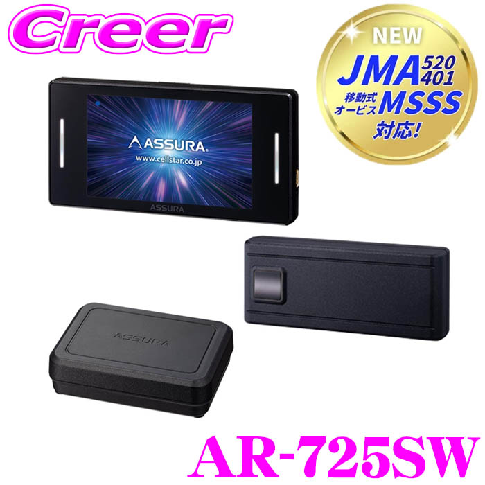 【セルスター】レーダー探知機セット　AR-W87LA 、AL-02、RO-123 セルスター】レーダー探知機セット AR-W87LA 、AL-02、RO-123 【公式通販】