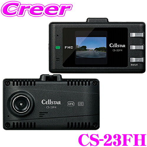 楽天市場】セルスター ドライブレコーダー CS-31F高画質200万画素 HDR 