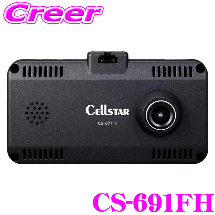 楽天市場】セルスター 前後2カメラ ドライブレコーダー CS-33FH 日本製