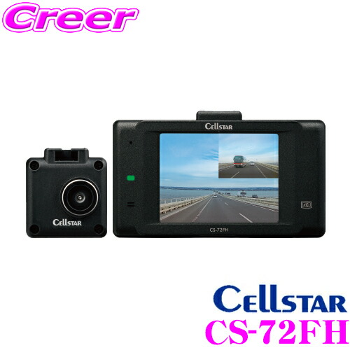 楽天市場】セルスター ドライブレコーダー CSD-790FHG+GDO-10 前後方2 