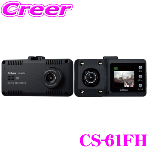 ドライブレコーダーCS-61FH/GDO-10 楽天市場】セルスター CS-61FH+GDO-10 ドライブレコーダー+常時