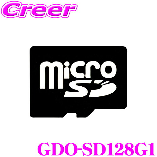 ＼今なら最大4000ポイント！要エントリー／ セルスター GDO-SD128G1 セルスター製 ドライブレコーダー専用 microSDXCカード 128GB 熱に強く、車内での使用も安心