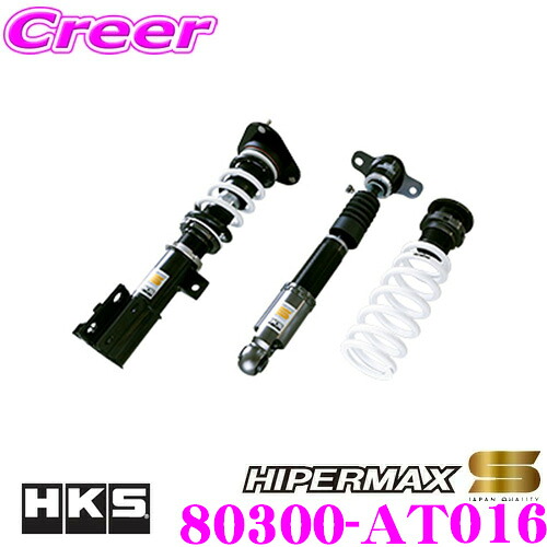 【まもなく終了19日迄！抽選で最大77,777ポイント】 HKS ハイパーマックス S 80300-AT016 トヨタ ZWE211H/NRE210H カローラスポーツ 等用 車高調 減衰力30段階調整付き全長調整式サスペンションキット 101,420円