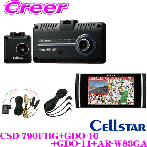 楽天市場 セルスター ドライブレコーダー レーダー探知機 電源 接続ケーブル セット Csd 790fhg Gdo 10 Gdo 11 Ar Wga 前後方2カメラ Hdr Fullhd録画 駐車監視機能搭載 2 4インチタッチパネル液晶モニター 日本製国内生産3年保証付き クレールオンラインショップ