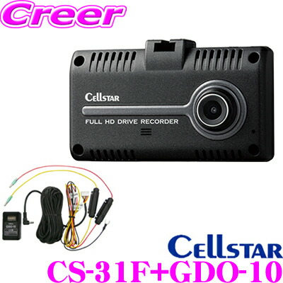 セルスター ドライブレコーダー CS-31F+GDO-10 高画質200万画素 HDR FullHD録画 ナイトビジョンVer.2 駐車監視機能搭載 既存のバックカメラと接続で前後2カメラ録画可能 2.4インチタッチパネル液晶モニター 日本製国内生産3年保証付き